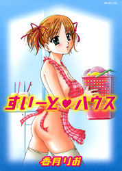 すいーとハウス