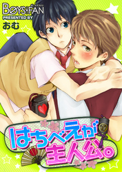 はちべえが主人公。