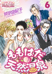 ももはだ天然温泉 6