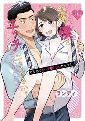 先輩、僕♀とエッチしてください！～ビジホで生ハメ♡中出しセックス！～