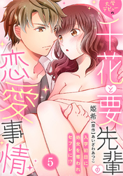 大学デビューの千花と要先輩の恋愛事情～入学初日に処女を奪われセフレに！？～(5)