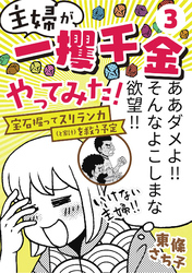 主婦が「一攫千金」やってみた！ ～宝石掘ってスリランカ（と家計）を救う予定～(3)