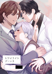 トワイライトゾーン3