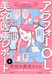 アラフォーOL、美容医療レポート(5)