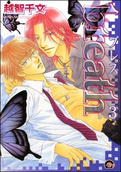 breath（分冊版）　【第3話】