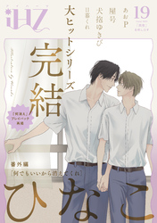iHZ［アイハーツ］19