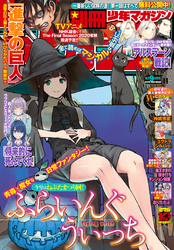 別冊少年マガジン 2019年11月号 [2019年10月9日発売]