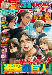 別冊少年マガジン 2020年10月号 [2020年9月9日発売]