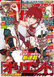 別冊少年マガジン 2021年3月号 [2021年2月9日発売]