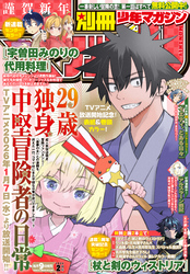 別冊少年マガジン 2026年2月号 [2026年1月8日発売]