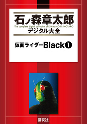 仮面ライダーＢｌａｃｋ