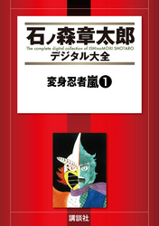 変身忍者嵐