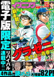 イブニング 2020年7号 [2020年3月10日発売]