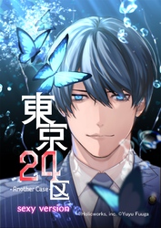 東京24区-Another Case- sexy version