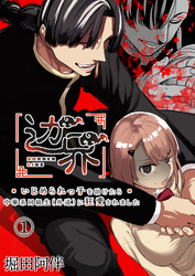 辺界