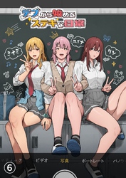 デブから始めるステキな日常【分冊版】 6