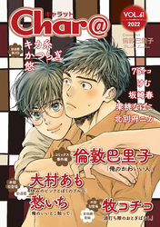 Char@　VOL.61