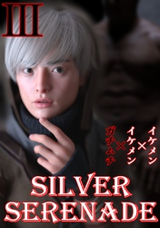 SILVER SERENADE Ⅲ