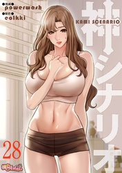 神シナリオ（フルカラー） 28
