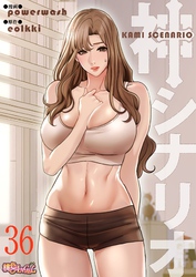 神シナリオ（フルカラー） 36