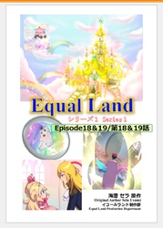 EqualLand 第1巻 Episode18＆19(第18＆19話) Equal Dimensions World