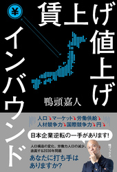 賃上げ 値上げ インバウンド