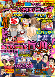 漫画パチスロパニック７　2014年12月号