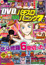 漫画パチスロパニック７　2016年11月号