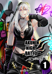 AKUNIN NIGHT BATTLE1話