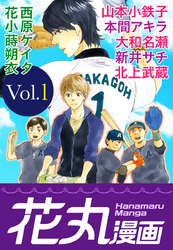 花丸漫画