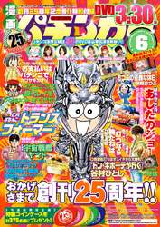 漫画パチンカー 2015年 06月号