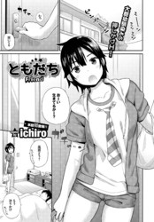 ともだち