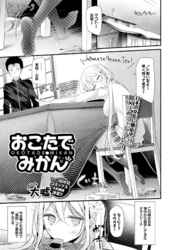 おこたでみかん