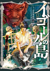 【期間限定　無料お試し版】イゴールの島