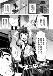 ネコになりきれ！