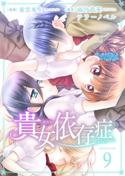 貴女依存症　第９話　キャンプの夜