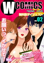 Wコミックス　TeensLove　無料版ダイジェスト版　vol.02(1)