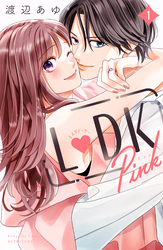 【期間限定　試し読み増量版】Ｌ　ＤＫ　Ｐｉｎｋ