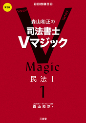 森山和正の司法書士Vマジック