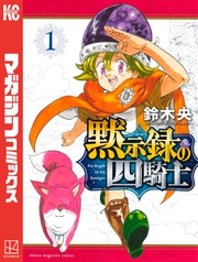 【期間限定　無料お試し版】黙示録の四騎士