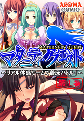 マタニティ・クエスト ～リアル体感ゲームで着床バトル！～