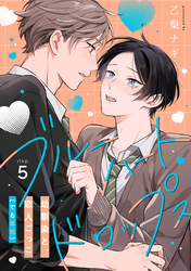 ブルーハートドロップス step.5