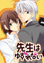 先生はゆずれない（みゆき短編集）