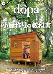 ドゥーパ！2025年10月号