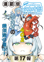 蒼き鋼のアルペジオ～海洋技術総合学院タカオ部～＜連載版＞17話　《活動ノート》17項目