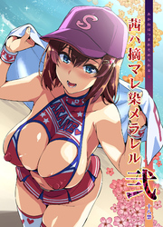 茜ハ摘マレ染メラレル 弐