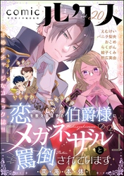 comicルクス　Vol.20