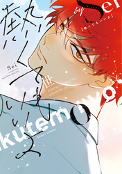 熱くてもいいよ