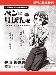 ペンにりぼんを～漫画家・井出智香恵物語～【単話版】１２