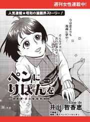 ペンにりぼんを～漫画家・井出智香恵物語～【単話版】１７